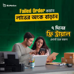 BizMation নিয়ে এসেছে এক গেম-চেঞ্জিং সমাধান — Failed Order রিপোর্ট সিস্টেম।