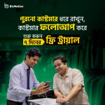 Online Business Er Jonno Ki Software Use Korbo