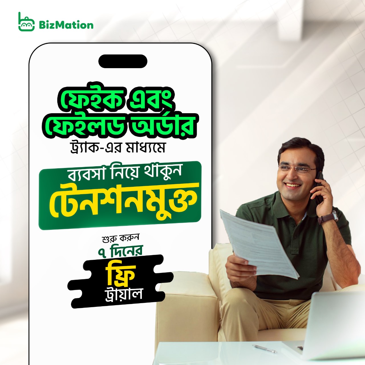 Integrating Fake Order Detection, Boost E‑Commerce with Bizmation