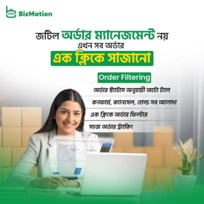 ই কমার্স অটোমেশন