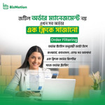 ই কমার্স অটোমেশন