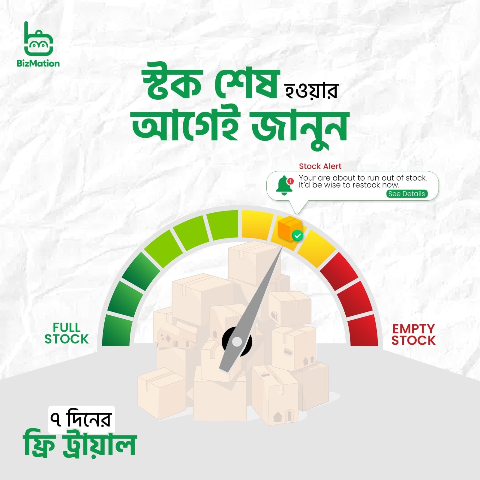 স্টক হিসাব রাখার সফটওয়্যার