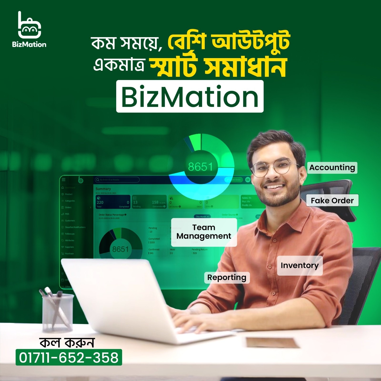 ইনভেন্টরি ম্যানেজমেন্ট সফটওয়্যার