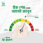 স্টক হিসাব রাখার সফটওয়্যার